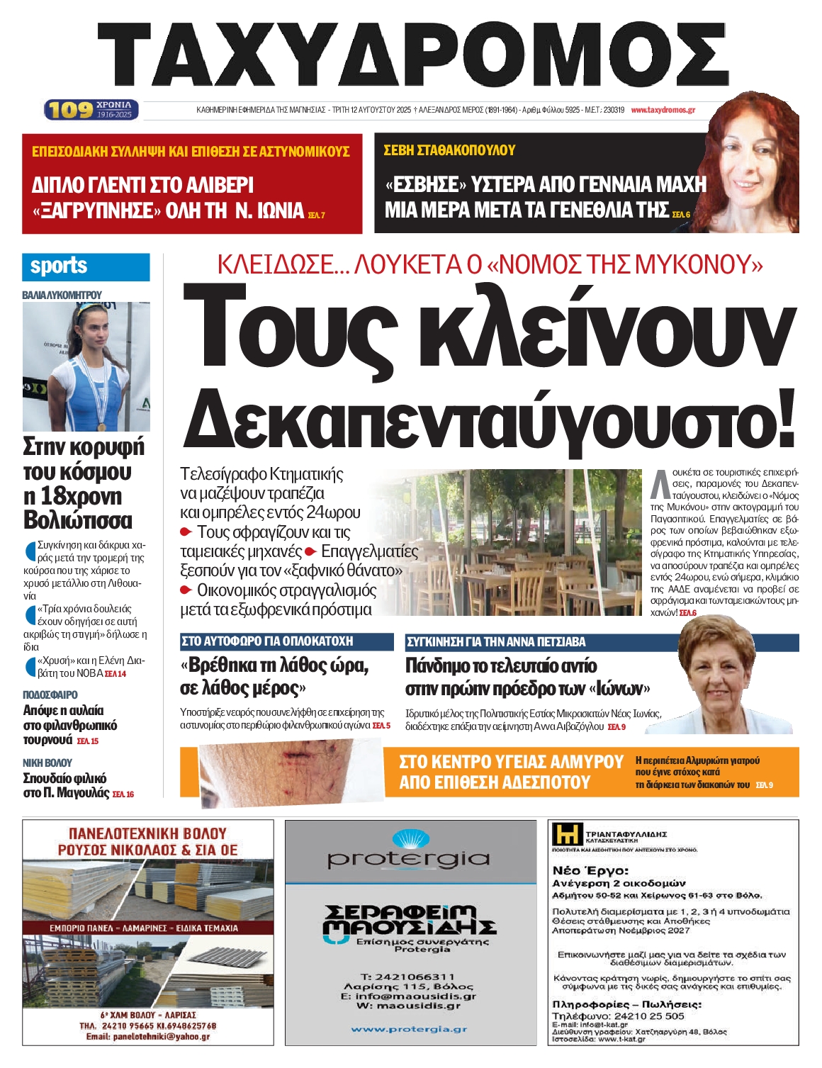 Πρωτοσέλιδο εφημερίδας