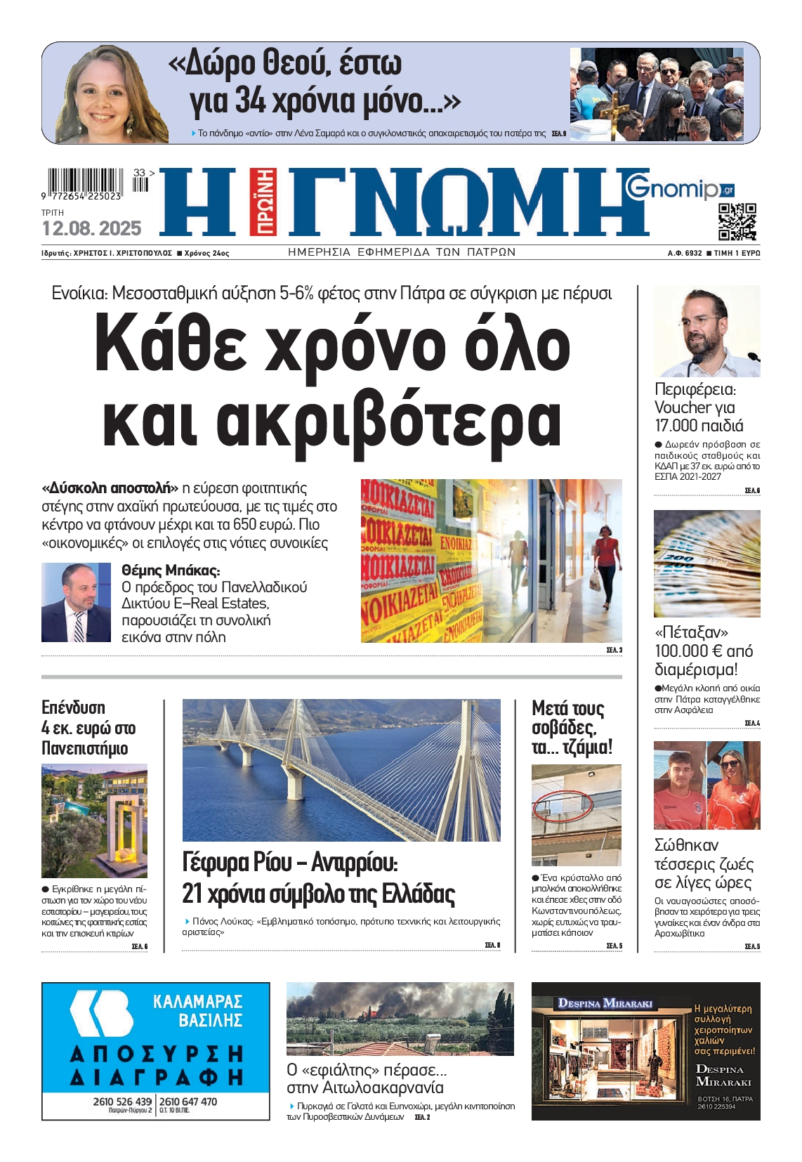 Πρωτοσέλιδο εφημερίδας
