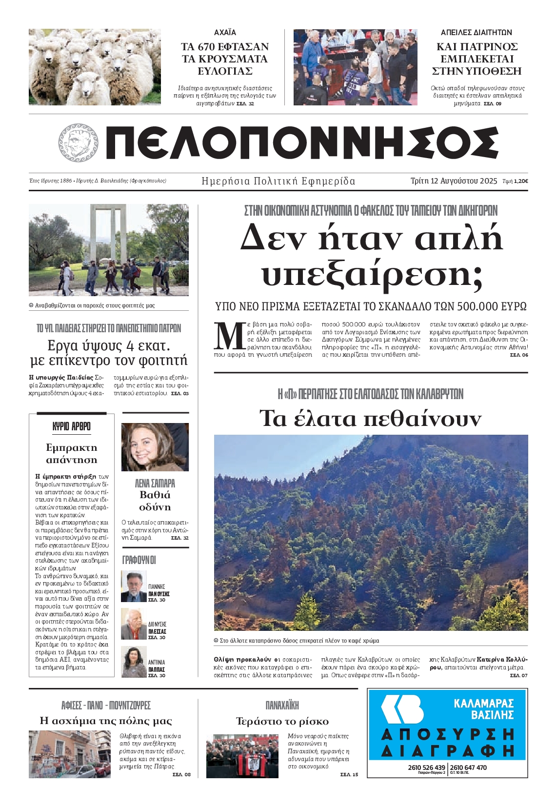 Πρωτοσέλιδο εφημερίδας