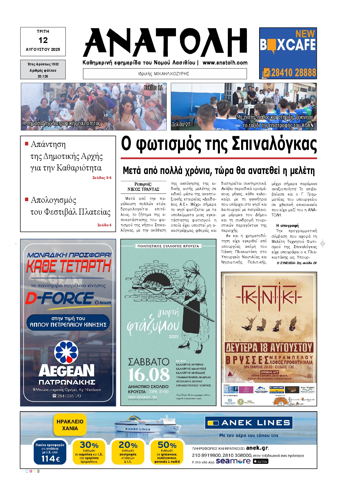 Πρωτοσέλιδο εφημερίδας