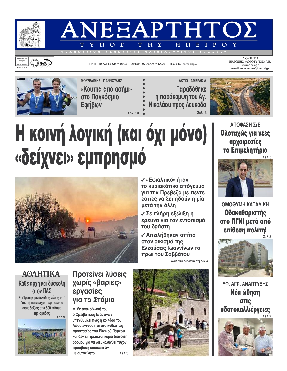 Πρωτοσέλιδο εφημερίδας