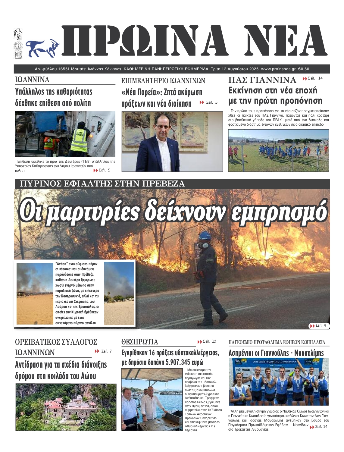 Πρωτοσέλιδο εφημερίδας
