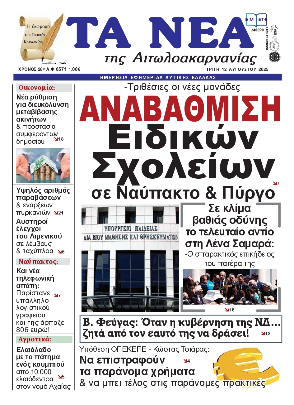 Πρωτοσέλιδο εφημερίδας