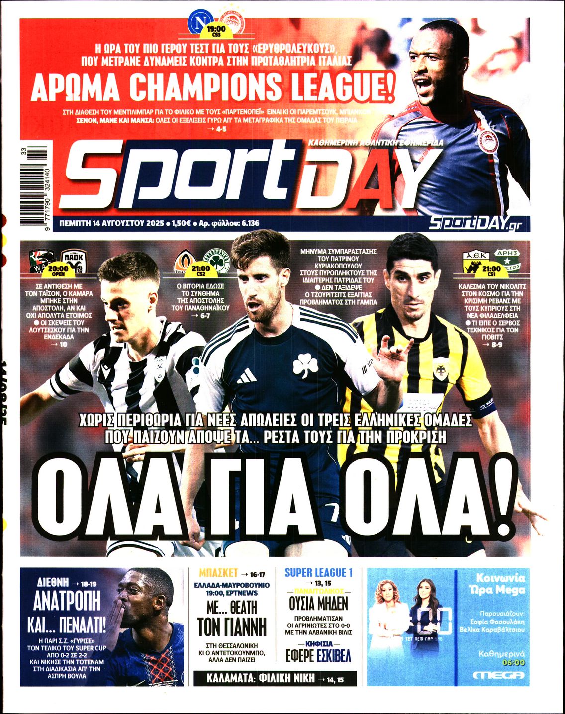 Πρωτοσέλιδο εφημερίδας