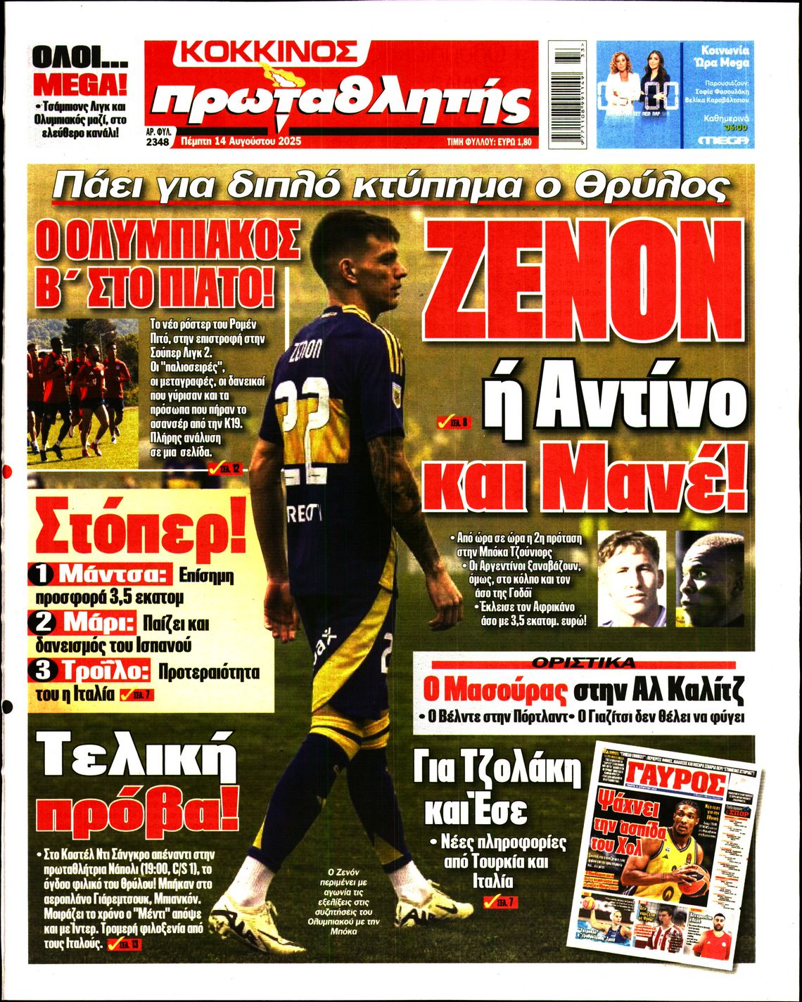 Πρωτοσέλιδο εφημερίδας